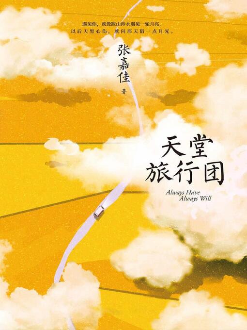 Cover image for 天堂旅行团